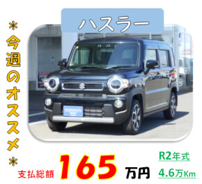 ＊今週のオススメ中古車＊